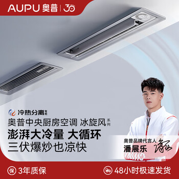 Aupu central kitchen air conditioner ice cyclone ckz-26q-a refrigeration cooler embedded dehumidifier and anti-oil fume swing page ckz-26q-a (installation included)