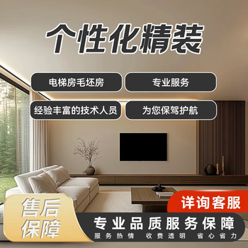 Home decoration professional hardcover elevator room rough room renovation and decoration professional appointment door-to-door service hardcover elevator room rough room decoration and renovation