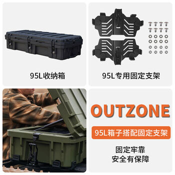 Rotational molding box, off-road vehicle roof, outdoor equipment box, storage box, rescue combat supplies, camping vehicle-mounted three-proof box, 95l fixed bracket with hydraulic spring strut