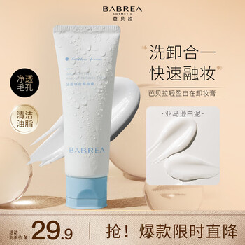 Barbera makeup remover cream facial wash and remover one second emulsification deep cleansing easily dissolvable makeup remover new year gift 28g