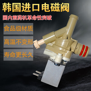 Kaosen kaooseen chinese medicine decoction machine solenoid valve old pharmacist yishangda sanyanhuayan donghuayuan general accessories custom-made j100