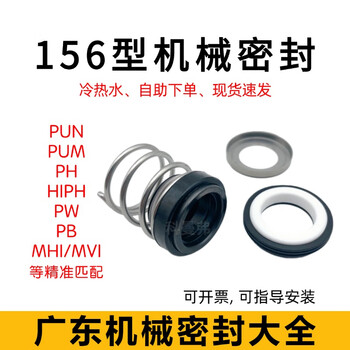 Wilo water pump accessories mechanical seal 156-12/15 hot and cold water wilo universal pun/pb/pw/ph water seal click on the corresponding pump model to place an order. if you have any questions, please contact customer service