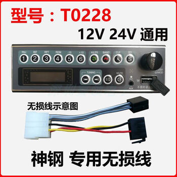 Kobelco sany excavator radio excavator universal car mp3 bluetooth player 24v12v kobelco t0228 waterproof and dustproof model official standard