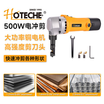 Hetaike electric punching shear, iron sheet shear, stainless steel mild steel plate, color steel tile cutting tool, electric iron cutting tool, metal sheet stainless steel cutting