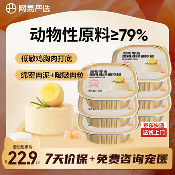Netease carefully selects cat mousse cans for cats, canned cat snacks, chicken and egg milk flavor 40g*6 cans