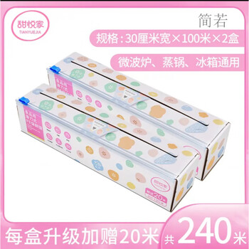 Tianyuejia sliding knife plastic wrap food grade disposable household pe kitchen with cutting and pulling high temperature resistance 2 boxes (additional 40 meters, total 240 meters obtained, use domestic products slowly)