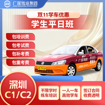Guangshen driving school driving license test driving school driving school driving license students weekday classes c1/c2 including exam fee and re-examination fee c2 automatic students weekday classes