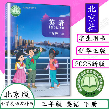 2025 spring new edition primary school english textbook beijing edition english for grade 1, grade 3 and grade 2, volume 2, preparatory level english book, 13th grade, volume 1, english book, compulsory education textbook, beijing social curriculum revised edition, xinhua genuine spot, newly revised edition, 3rd grade english, beijing edition, universal for primary schools