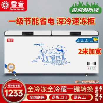 Xueyin freezer frost reducing large capacity horizontal freezer home commercial refrigerated freezer single temperature dual temperature first class energy saving refrigerator kitchen stocking refrigerator 1188 single temperature smart new style 2 meters long and wide