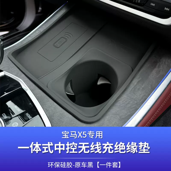 Yusenyi 22-24 models of domestic x5l central control water cup wireless insulated anti-slip mat water cup dustproof mat interior accessories 2224 domestic x5l integrated central control insulating silicone pad (distinguished black) 1 piece