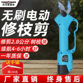 Tomspower electric fruit tree pruning shears rechargeable high-altitude thick branch thomas lithium battery high branch shears garden orchard shears 2.8cm 2 batteries 1 charge (4-6 hours)