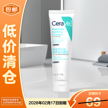 Seraphim centella asiatica soothing highly moisturizing cleanser 100g amino acid facial cleanser mild repairing clearance