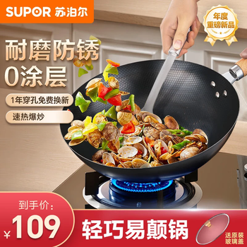 Supor wok, fine iron wok, uncoated honeycomb iron pot, lightweight gas stove, induction cooker pot, universal 32cm with lid