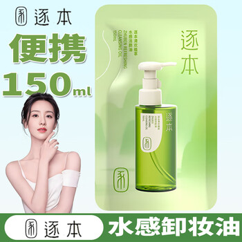 Zhuben 5th generation senyun qinghuan plant cleansing oil sensitive skin facial deep cleansing portable travel pack 150ml watery qinghuan refill