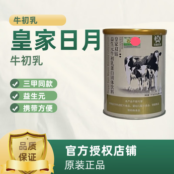 Royal sun and moon recommends the same authentic double diamond colostrum*1 can for quick delivery