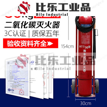 Portable co2 fire extinguisher 3kg household firefighting alloy steel 30kg carbon dioxide fire extinguisher (alloy steel)