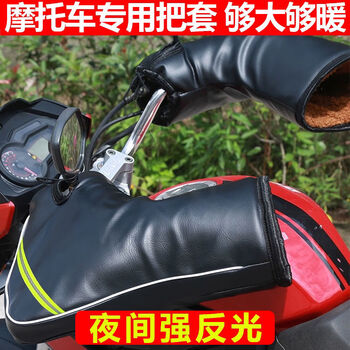 Xmsj motorcycle gloves are winter waterproof, windproof and velvet, electric vehicle thickened windshield three-wheel handlebar cover, cold-proof and warm, universal motorcycle thickened cold-proof and waterproof, one pair universal
