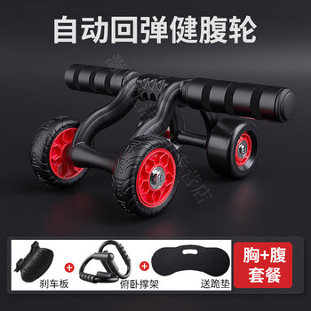Pulian automatic rebound abdominal wheel for men and women at home, abdominal tightening fitness push wheel exercise, abdominal muscle exercise roller, abdominal curling wheel, four-wheel rebound abdominal wheel + brake plate + push-up rack