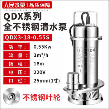 People's 304 stainless steel submersible pump 220v high lift corrosion-resistant shanghai water pumping and sewage cutter clean water type 550w1 inch (3m3 18m lift) standard