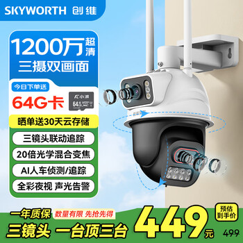 Skyworth three-camera 12 million outdoor camera kt12 home monitor 20x hybrid zoom 360 degrees no blind spots with full color night vision hd mobile phone remote rural outdoor