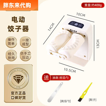 Fat donglai fully automatic dumpling making artifact household electric stuffing dumpling machine new small white fully automatic dumpling making machine (free pick)
