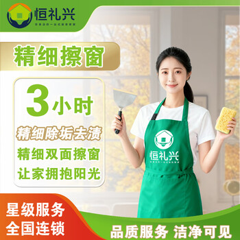 Whole-house fine window cleaning, fine double-sided glass cleaning, window cleaning service, glass cleaning, door-to-door daily cleaning service, fast in the same city, professional window cleaning, 3-hour fine window cleaning