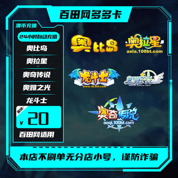 Automatic recharge. the recharge of baitian duoduo card supports ochi legend/obi island/oya light/ola star/dragon fighter duoduo coin recharge. duoduo card has 20 austrian coins.