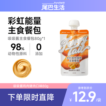 Tail life suction sauce chicken and pork flavor 80g/bag hydrating full price staple food meal package meat puree cat snacks for weight gain