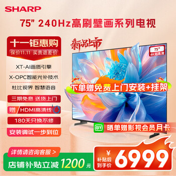 Sharp tv 240hz high-brush qled low-reflective screen quantum dot wide color gamut 55/65/75/85-inch dolby vision smart voice mural series tv p7ha 75-inch limited time free door-to-door installation + hanger