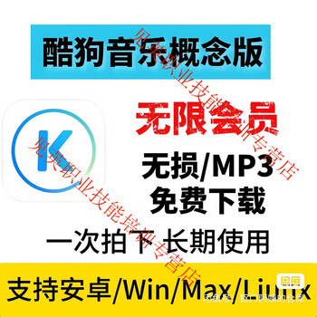 Kugou tingge music concept version automatically receives vip version android ios car system permanent version app installation package mobile computer car mount netdisk delivery