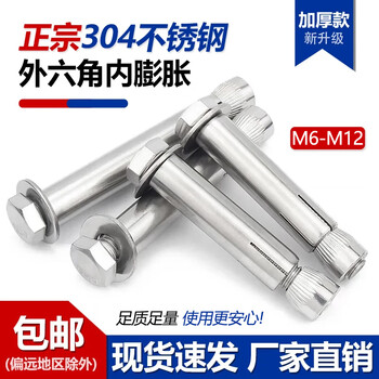 Jingxuan 304 stainless steel expansion screw external hexagonal internal expansion lengthened pull explosion internal forced built-in expansion tube m6m8m10 m8*80 (15 pieces) 304
