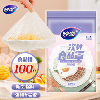 Miaojie fresh-keeping covers 100 pieces, disposable food-grade plastic wrap covers, strong and not easy to break, suitable for large and small bowls