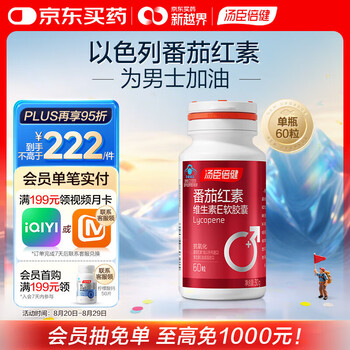 Xiangshun lycopene vitamin e soft capsules 60 capsules antioxidant for middle-aged and elderly men