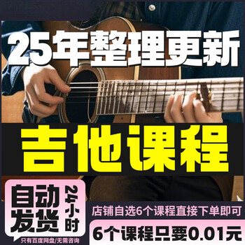 Complete collection of guitar tutorial videos for beginners to learn how to play, sing, fingerstyle, and change strings and fingering for beginners. customized u disk/hard drive delivery.