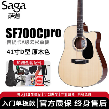 Saga sf700/sf600/a1pro/800 folk guitar wood surface veneer for beginners, adult students, professional advanced, 41-inch d barrel, sf700cpro, bright style, missing corners, free full gift package