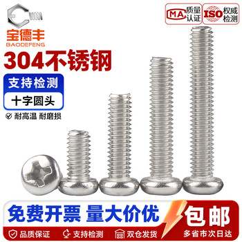 Baodefeng 304 stainless steel cross round head screws pan head screws extended switch socket panel bolts m3.5x25 (40 pieces)