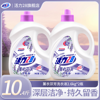 Vitality 28 lavender fragrance laundry detergent value multi-effect cleaning particles lavender essential oil long-lasting fragrance deep cleaning 10.4kg/2.6kgx2 bottles
