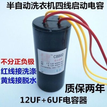Washing machine capacitor universal semi-automatic washing machine starting capacitor washing and dehydration 12uf+6uf four-wire motor capacitor accessories universal semi-automatic washing machine starting capacitor washing and dehydration 12uf+6uf four