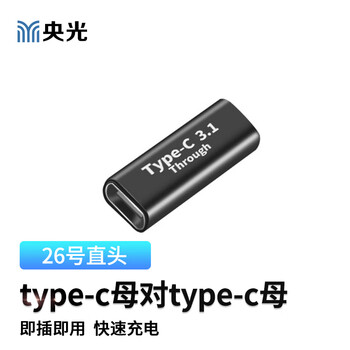 Yangguang mobile phone tablet adapter no. 26 (straight) typec female to typec female yg-a112
