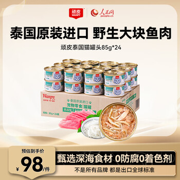 Wanpy imported from thailand canned cat 85g*24 cans of white tuna + canned cloves (jelly type) adult cat snacks
