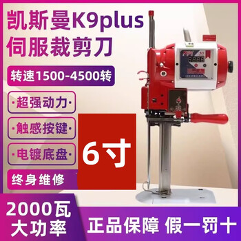 Junjiu k9 electric cutting machine computer servo automatic cutting electric scissors clothing leather cloth cutting machine k9plus computer type 6 inches 2000w watts