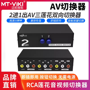 Maxtor 2-port av audio switcher 2-in and 1-out video signal converter 2-in and 1-out 3 lotus heads 1-in and 2-out 2-port audio switcher + 1.5 meter cable