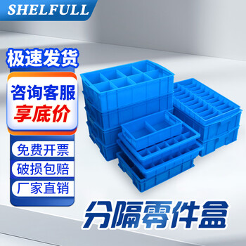 Shelfull parts storage box screw tools hardware storage accessories storage box separated material box parts box storage box 585*380*137 two compartments blue