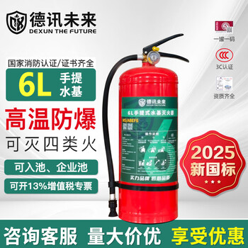 Dexun the future water-based water mist fire extinguisher 2025 new national standard factory commercial warehouse portable electric fire extinguishing 3c certification 6l water-based water-based fire extinguisher