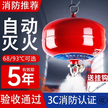 Jiangxinsheng hanging fire extinguisher 4kg dry powder lithium battery fire extinguishing ball ultra-fine hanging temperature control automatic fire extinguishing equipment 4kg dry powder hanging fire extinguisher 68 (free hook)