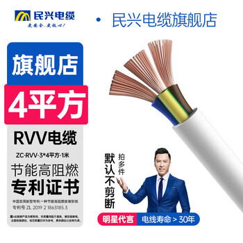 Minxing cable 4 square meters copper core wire rvv three-core 3*4 square national standard copper wire sheathed wire zc-rvv-3*4 square-1m white