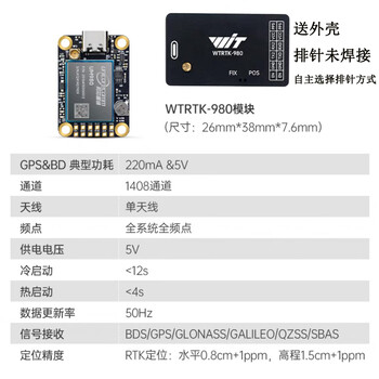 Gps beidou rtk module um982 high-precision centimeter-level differential full-frequency positioning and orientation um980 wtrtk-980 (full-frequency point single antenna 50hz)