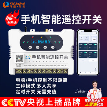 Yaosheng smart (yaosheng) mobile phone 4g remote control switch time controller 220v/380v water pump motor time control switch jingdong self-operated time switch controller street light power supply wireless remote control switch 220v four-way