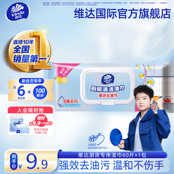 Vinda kitchen wipes 60 pieces, oil and decontamination wipes, oil-absorbing and removable with lid, family discount pack, 1 layer, 60 pieces*1 pack