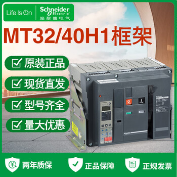 Schneider frame circuit breaker mt32h1 mt40h1 nw32h1 nw40h1 air switch 3200a4000 mt40h1